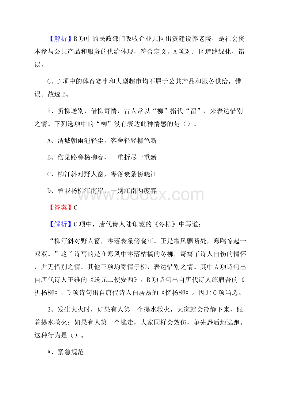 殷都区交投集团招聘《综合能力测验》试题.docx_第2页