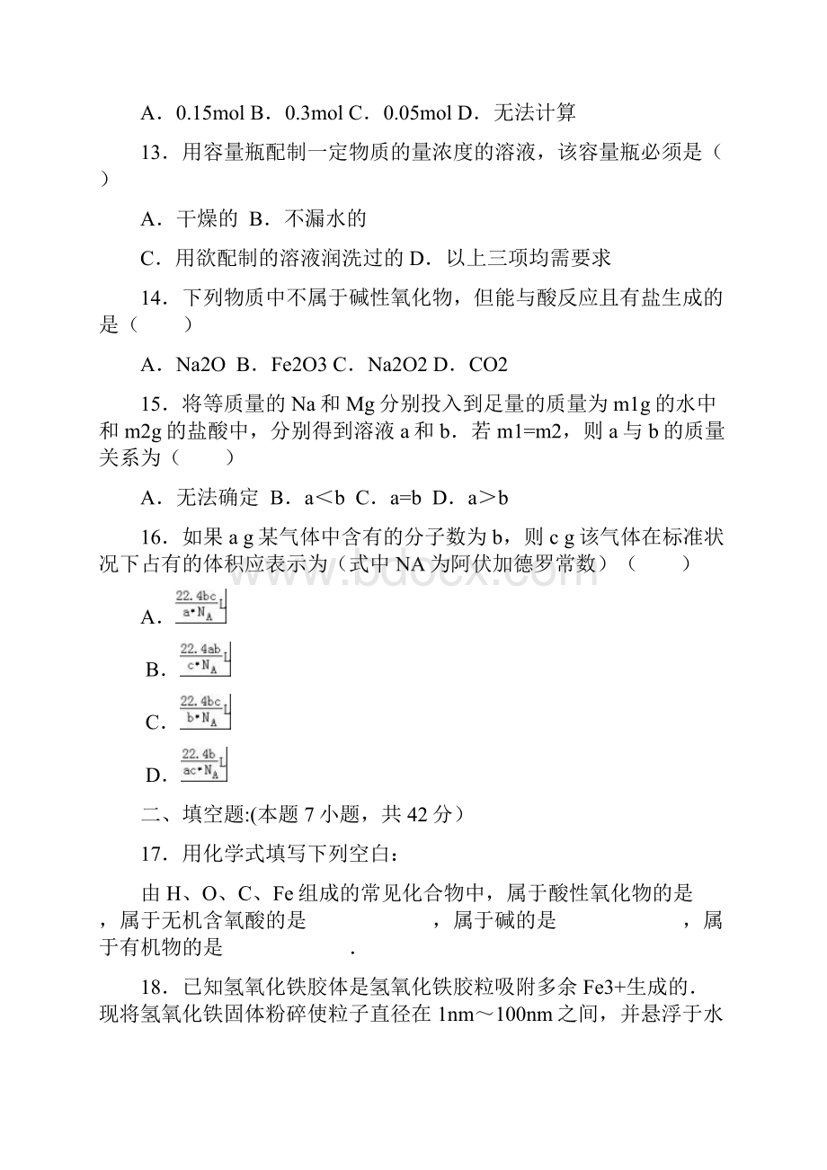 高一化学上学期期中福建南平市浦城县学年高一上学期期中化学化学试题及答案及答案.docx_第3页