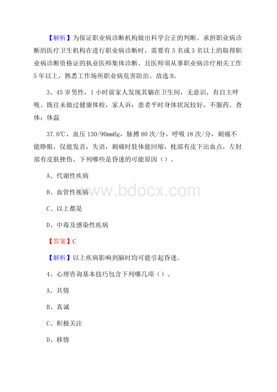 云阳县人民医院《医学基础知识》招聘试题及答案.docx_第2页