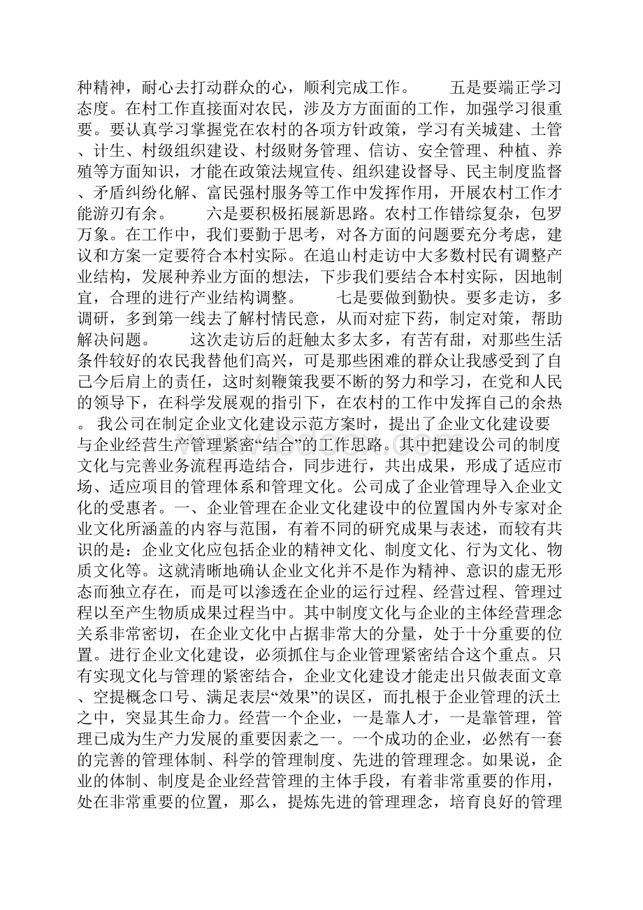 大学生村官民情大走访心得体会.docx_第2页