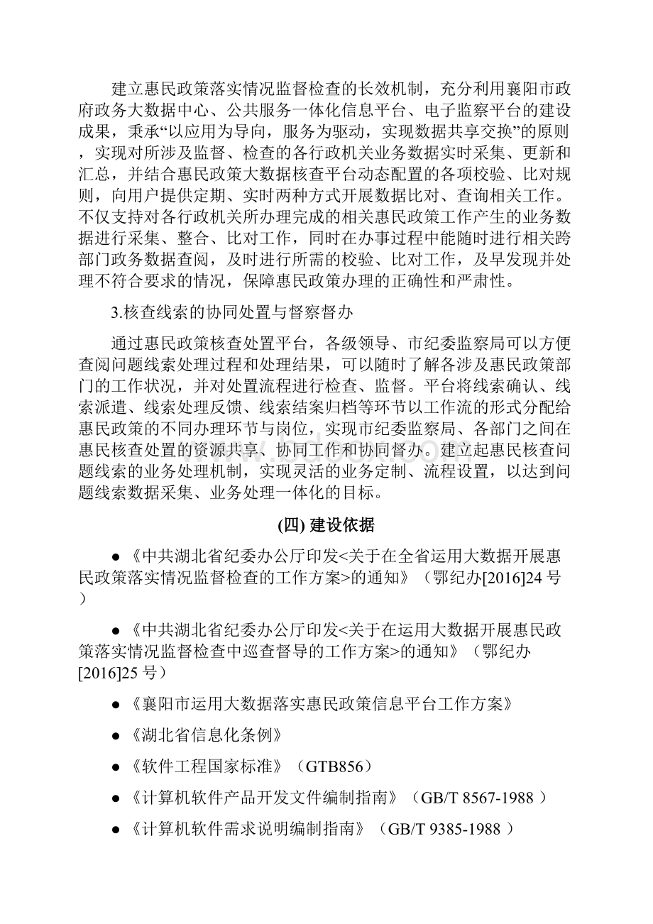 襄阳运用大数据落实惠民政策信息平台服务购买项目.docx_第3页