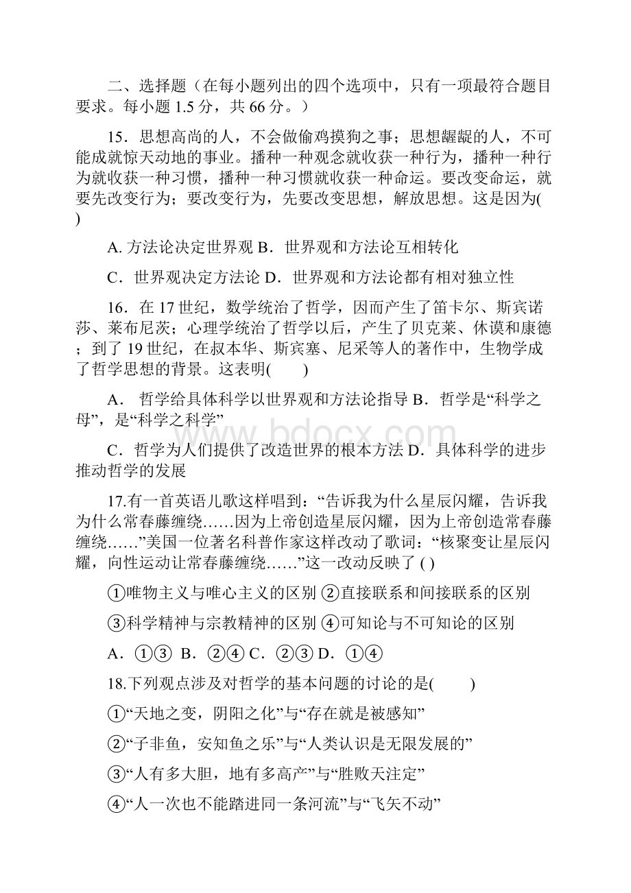 浙江省杭州市西湖高级中学学年高二上学期月考政治试题.docx_第2页