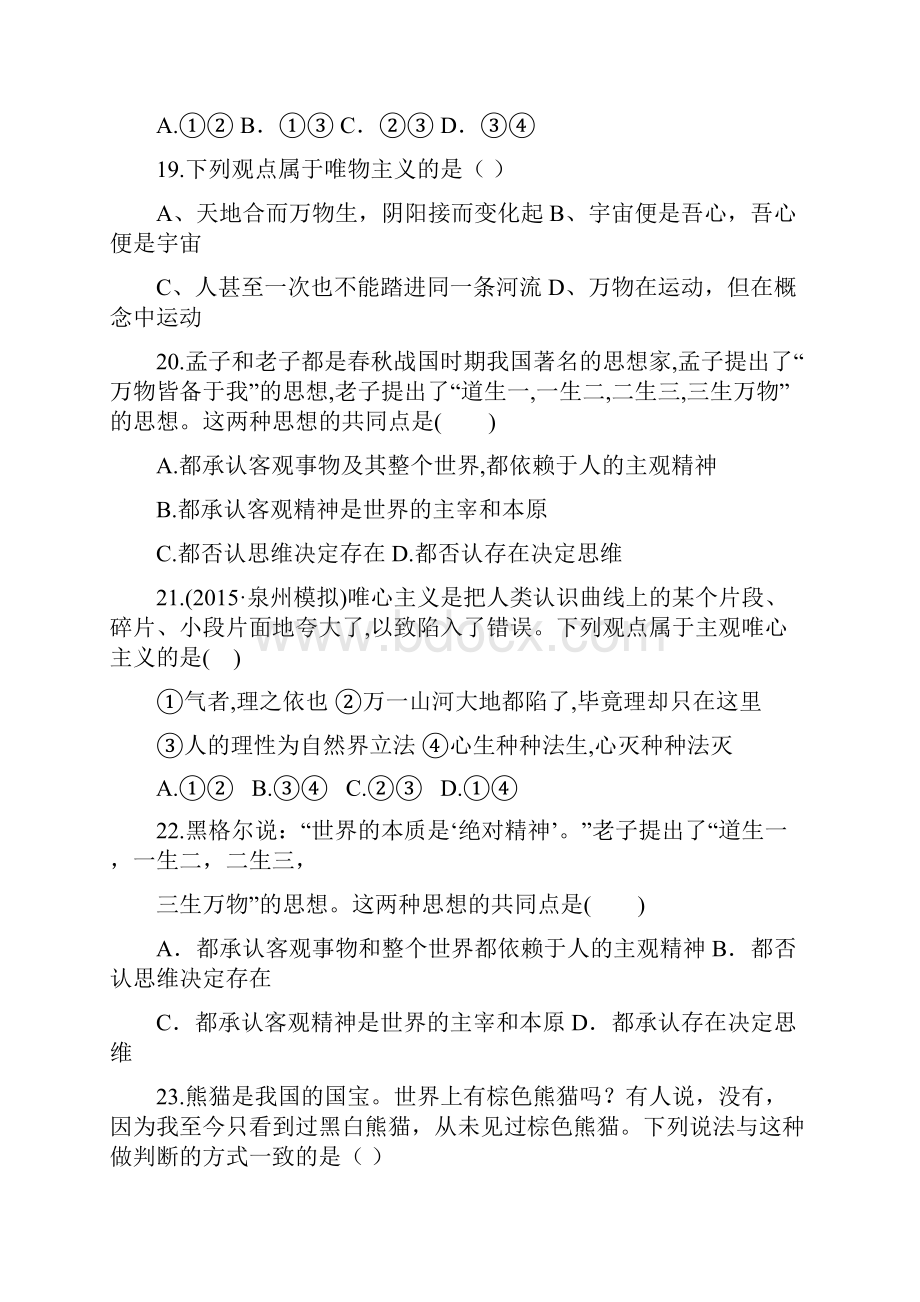 浙江省杭州市西湖高级中学学年高二上学期月考政治试题.docx_第3页