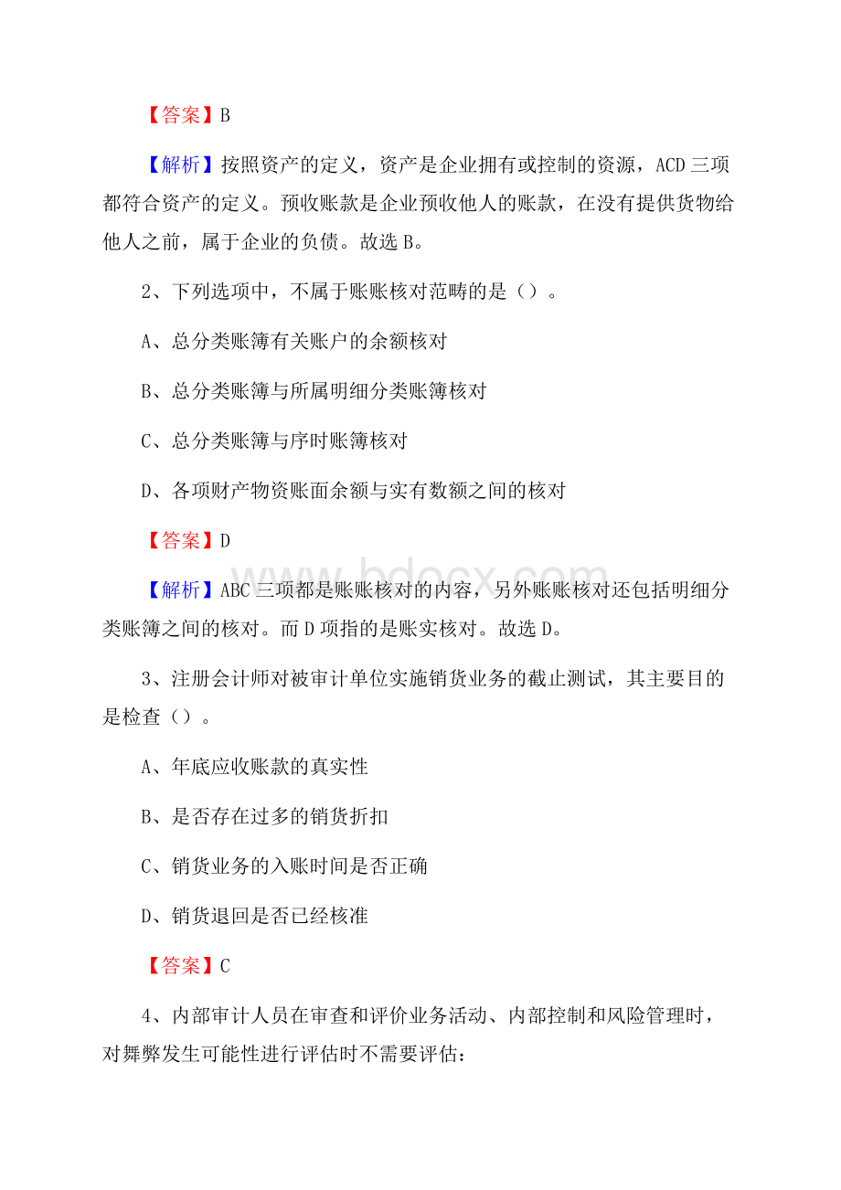 汤原县事业单位招聘考试《会计与审计类》真题库及答案.docx_第2页