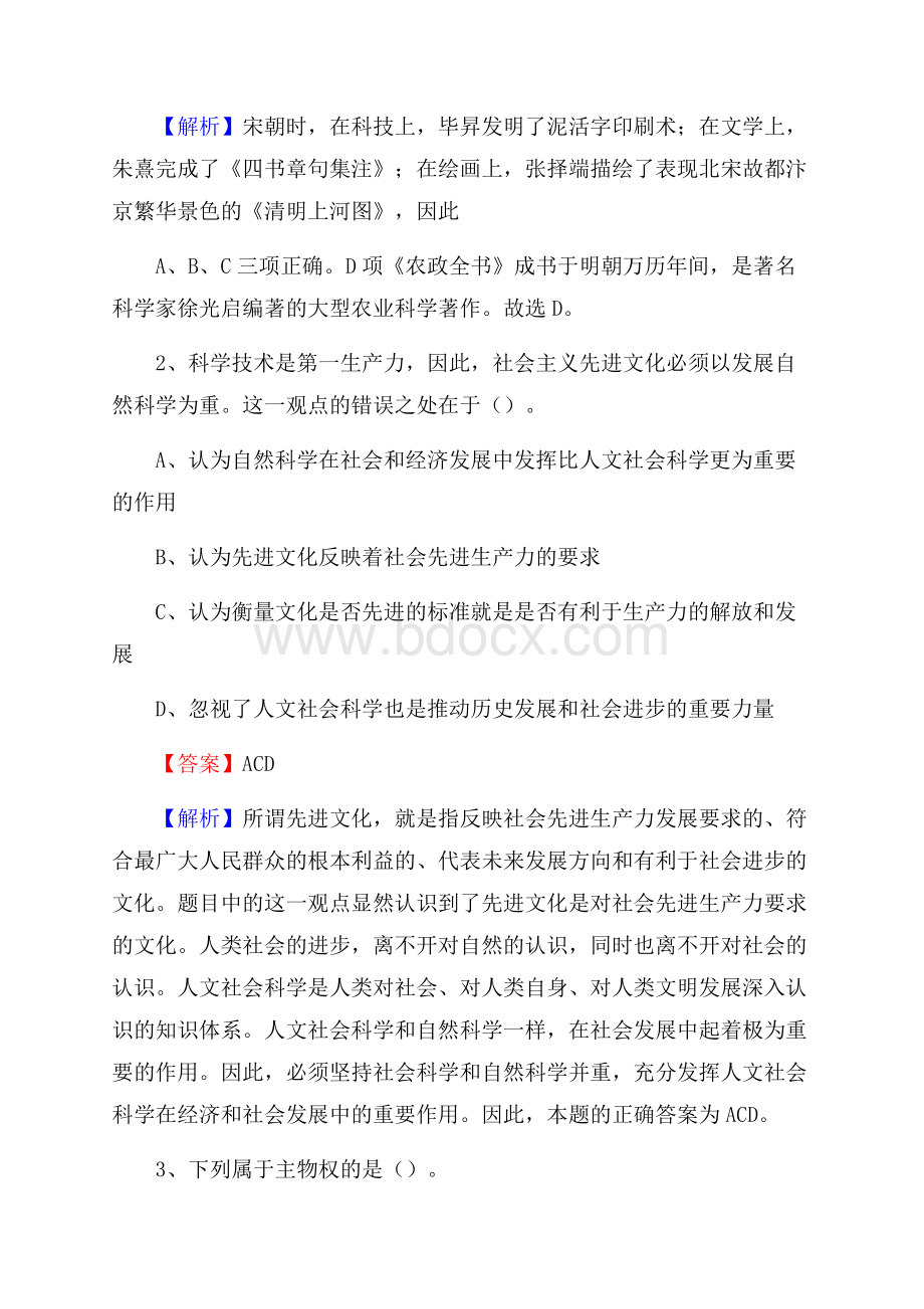 青原区电网员工招聘试题及答案.docx_第2页