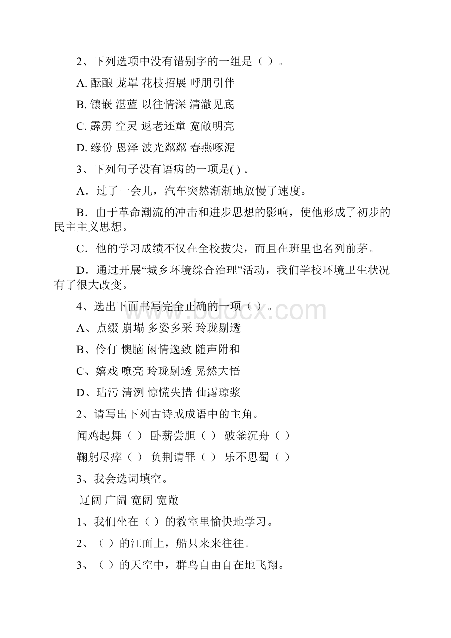 实验小学度小升初语文考试试题湘教版I卷 含答案.docx_第2页