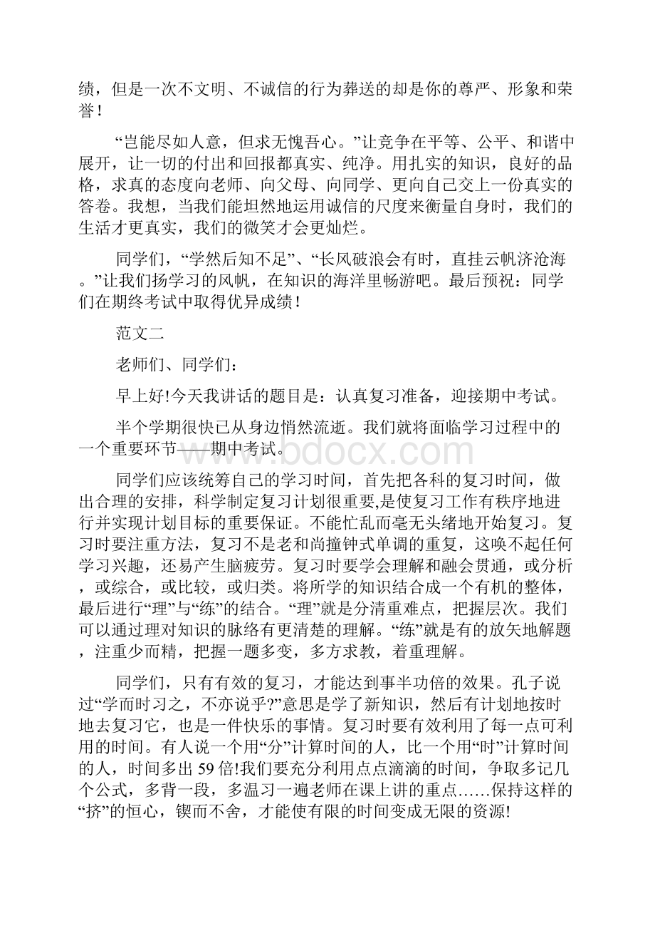 期中考试国旗下讲话汇总.docx_第2页