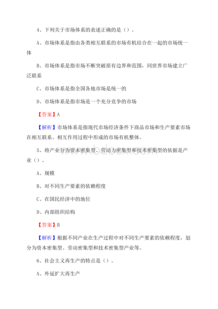 武穴市电网招聘专业岗位《会计和审计类》试题汇编.docx_第3页