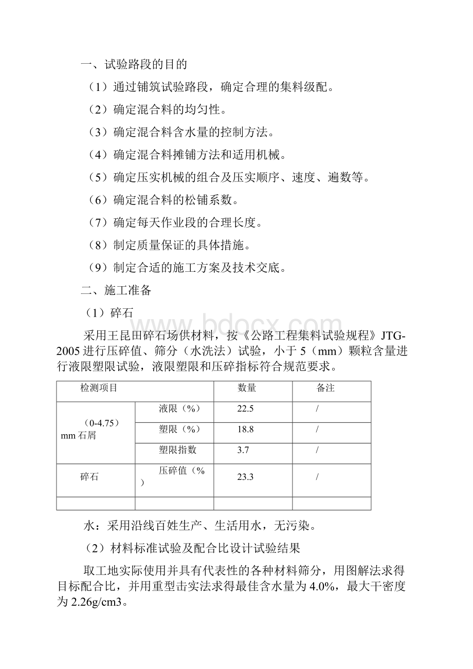 级配碎石垫层试验段施工总结报告.docx_第2页