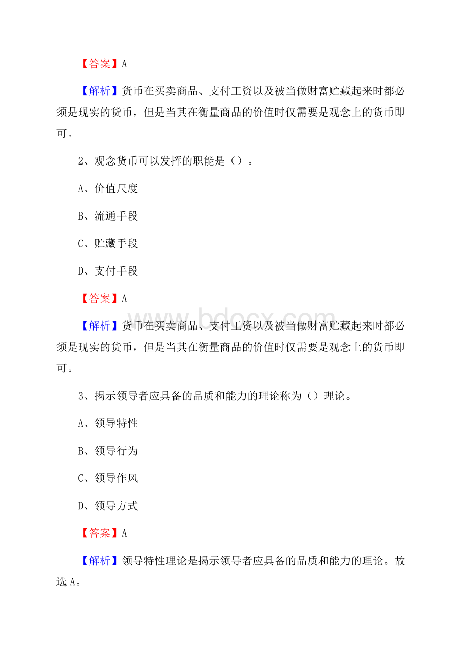 湖北省宜昌市点军区交通银行招聘考试《银行专业基础知识》试题及答案.docx_第2页