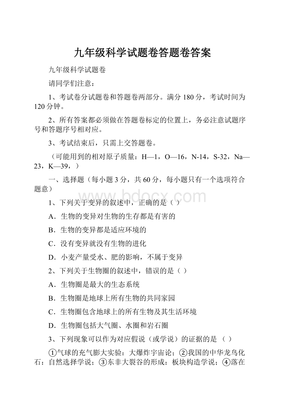 九年级科学试题卷答题卷答案.docx_第1页