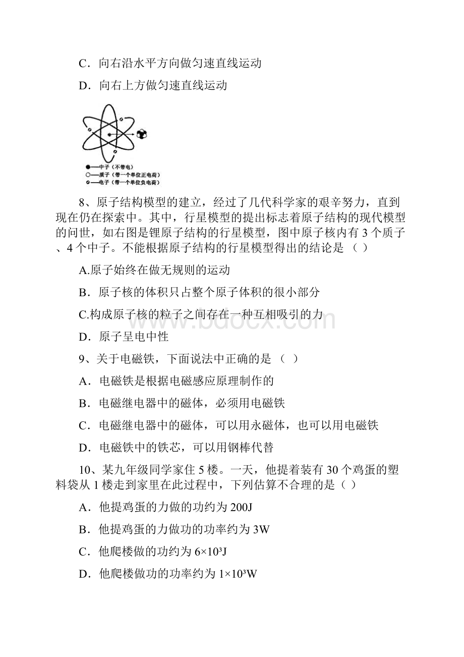 九年级科学试题卷答题卷答案.docx_第3页