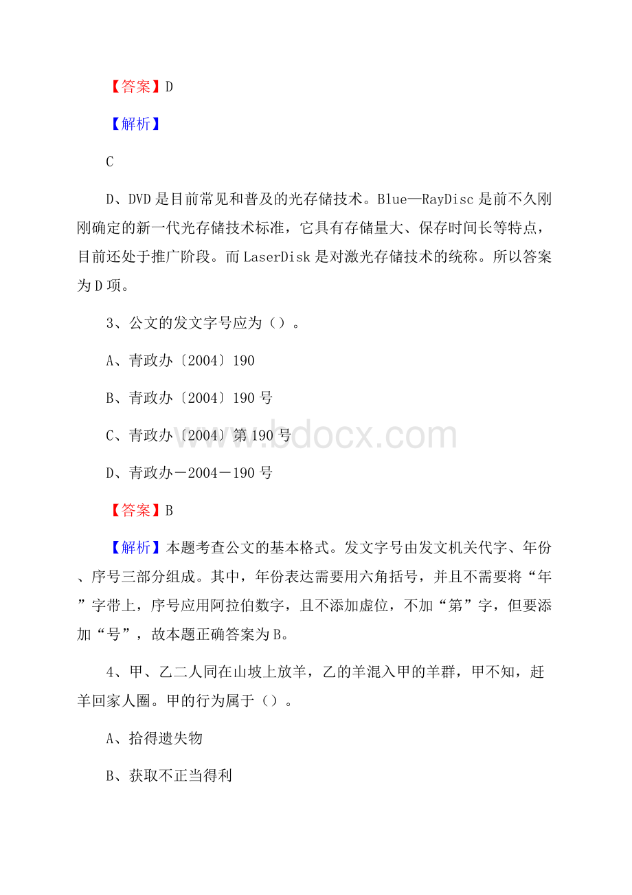 广东行政职业学院下半年招聘考试《公共基础知识》试题及答案.docx_第2页