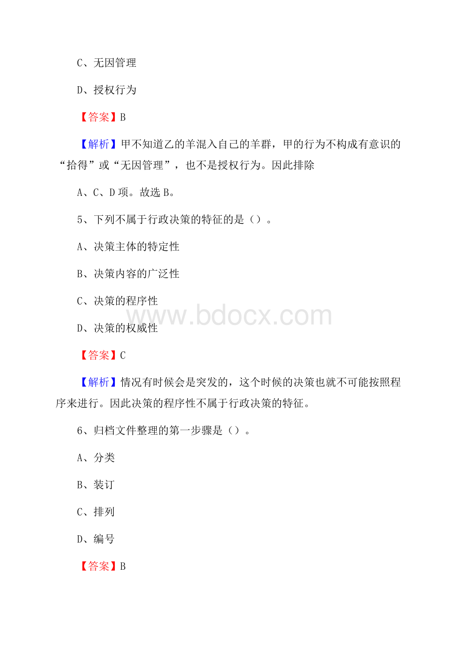 广东行政职业学院下半年招聘考试《公共基础知识》试题及答案.docx_第3页