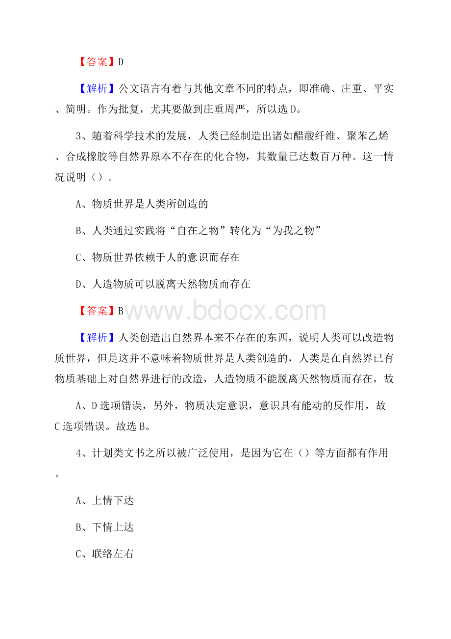 江西省萍乡市上栗县社区文化服务中心招聘试题及答案解析.docx_第2页