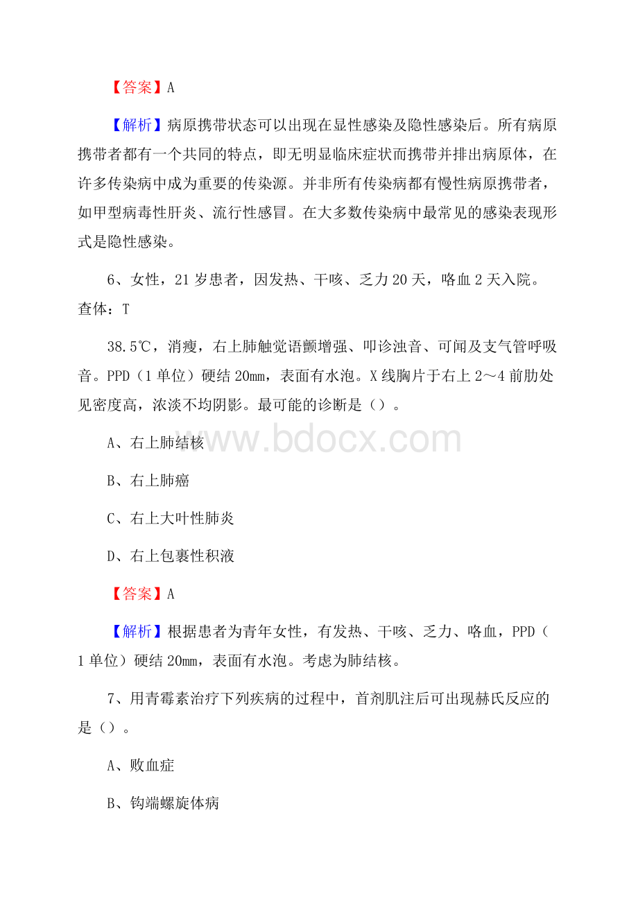 上半年铜陵市铜官区乡镇卫生院招聘试题.docx_第3页