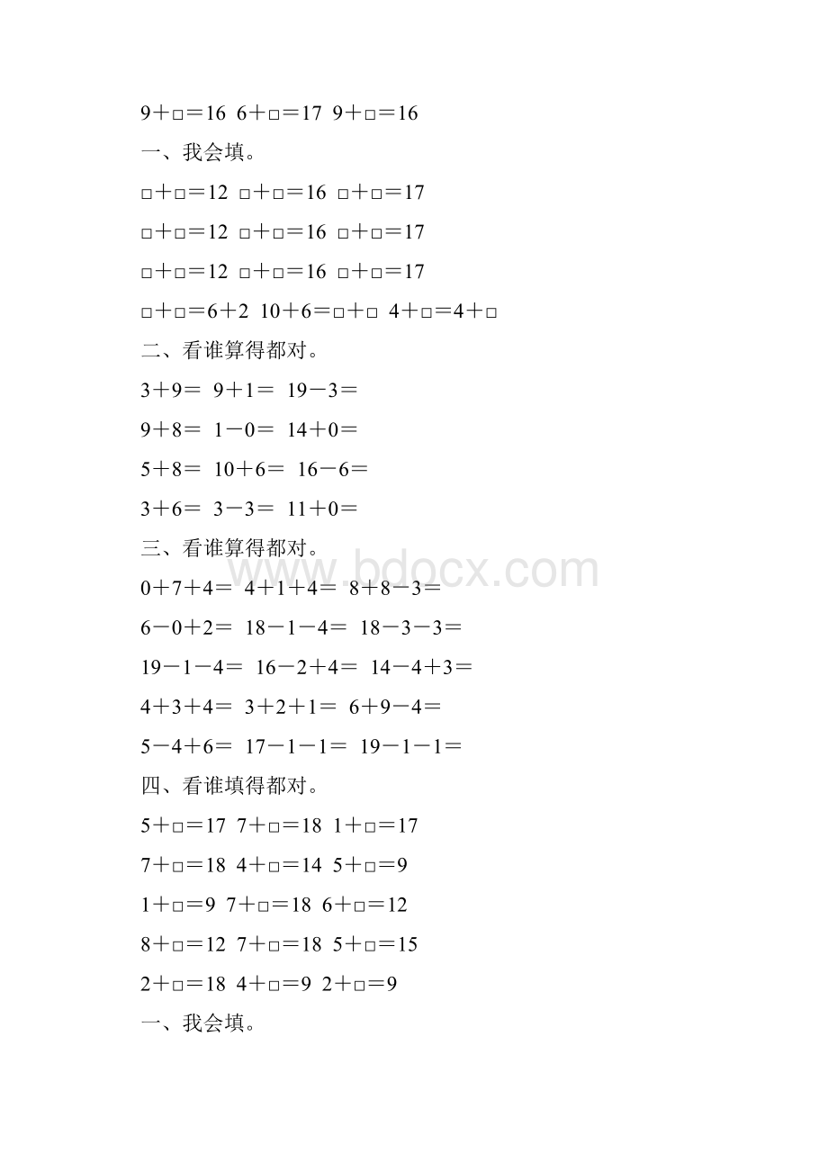 人教版一年级数学上册20以内的加减法练习题精选 94.docx_第2页