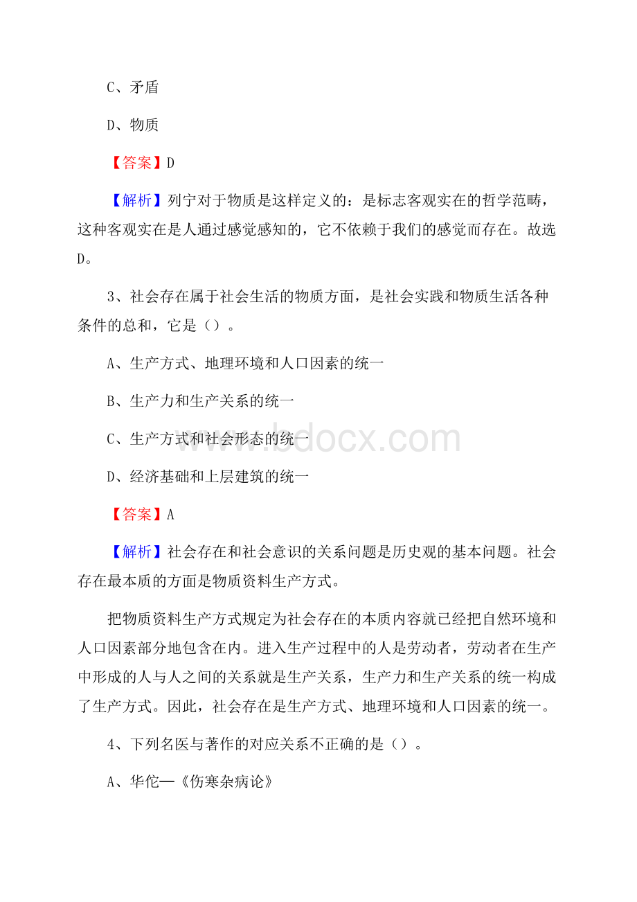 广东省揭阳市普宁市招聘劳务派遣(工作)人员试题及答案解析.docx_第2页