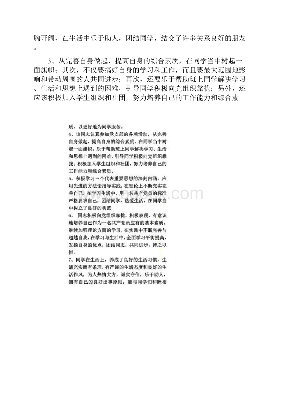 预备党员时的主要优缺点.docx_第2页