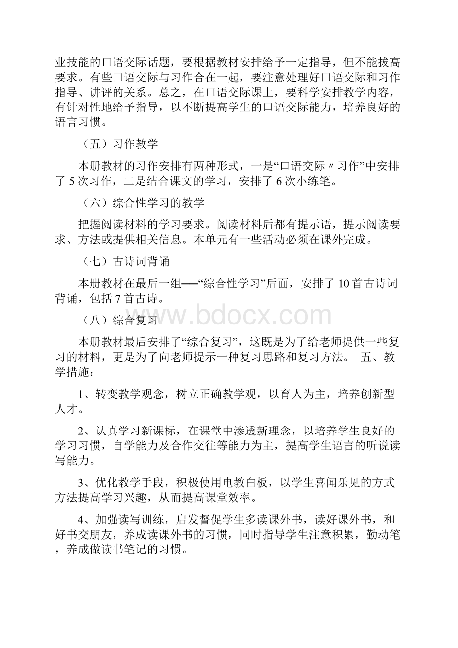 人教部编版六年级语文下册全册教案及教学计划.docx_第3页