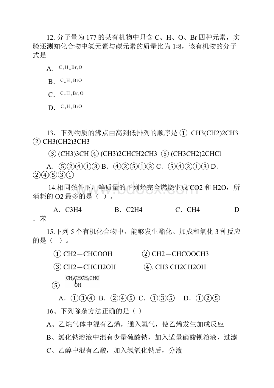 高二化学选修5期中下载考试试题.docx_第3页