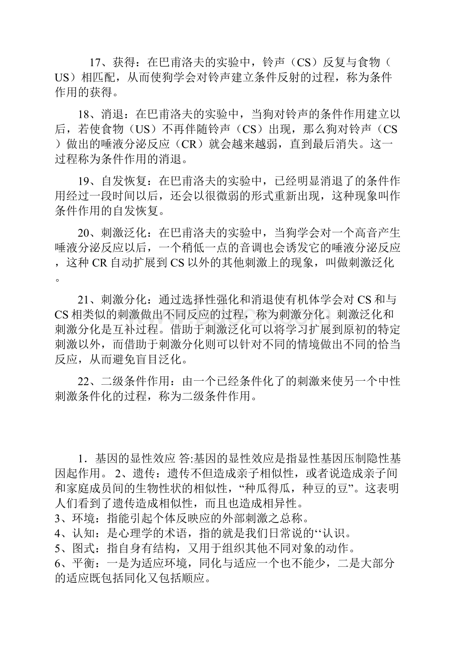 电大教育心理学期末复习试题与答案.docx_第3页