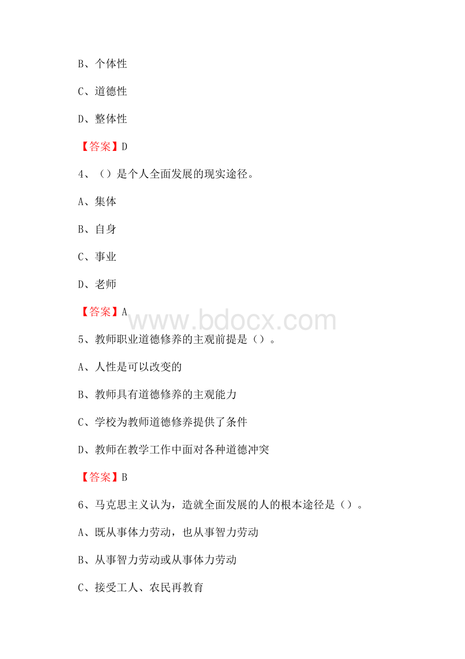 下半年北京中医药大学东方学院招聘考试《综合基础知识(教育类)》试题.docx_第2页