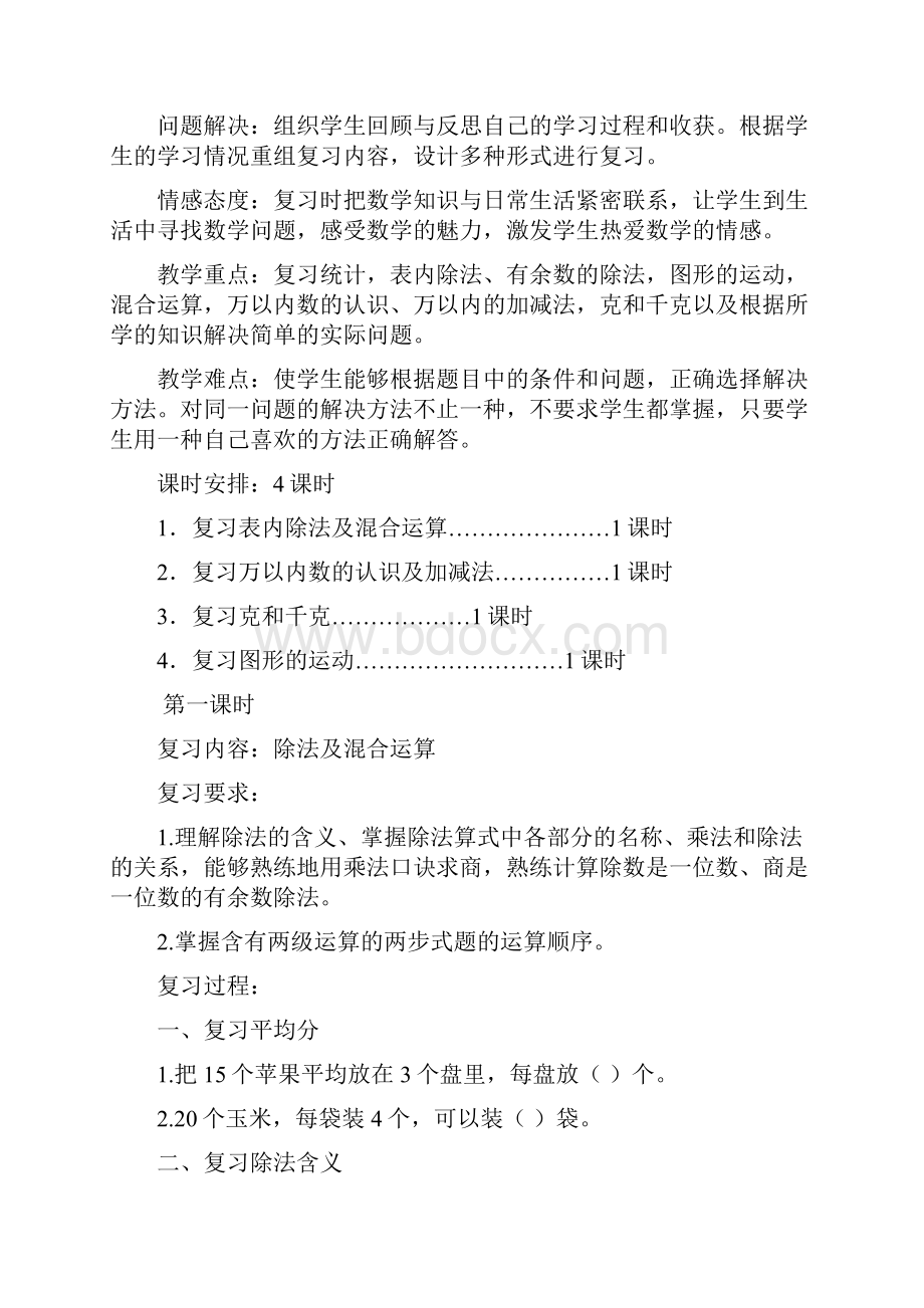 最新人教版二年级数学下册总复习教案.docx_第2页