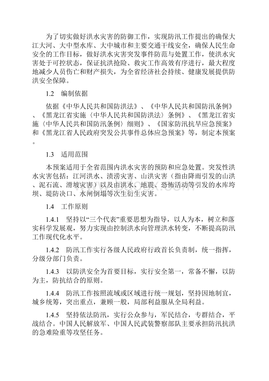 黑龙江省洪水灾害应急预案.docx_第3页