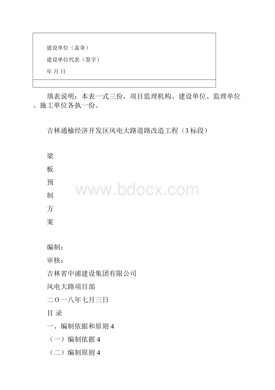 4梁板预制方案标准.docx_第2页