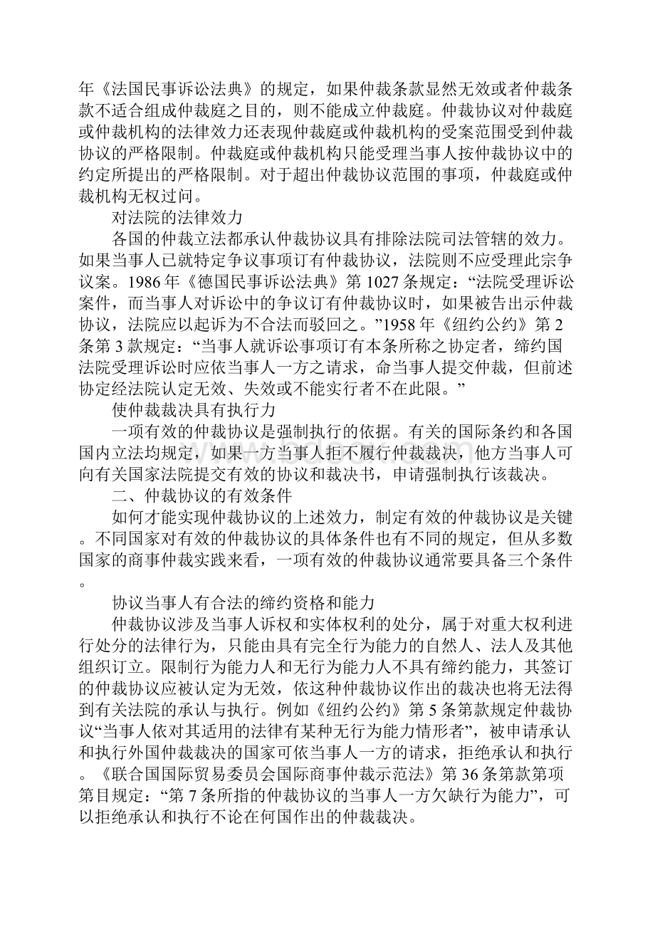 浅论仲裁协议的法律适用.docx_第2页