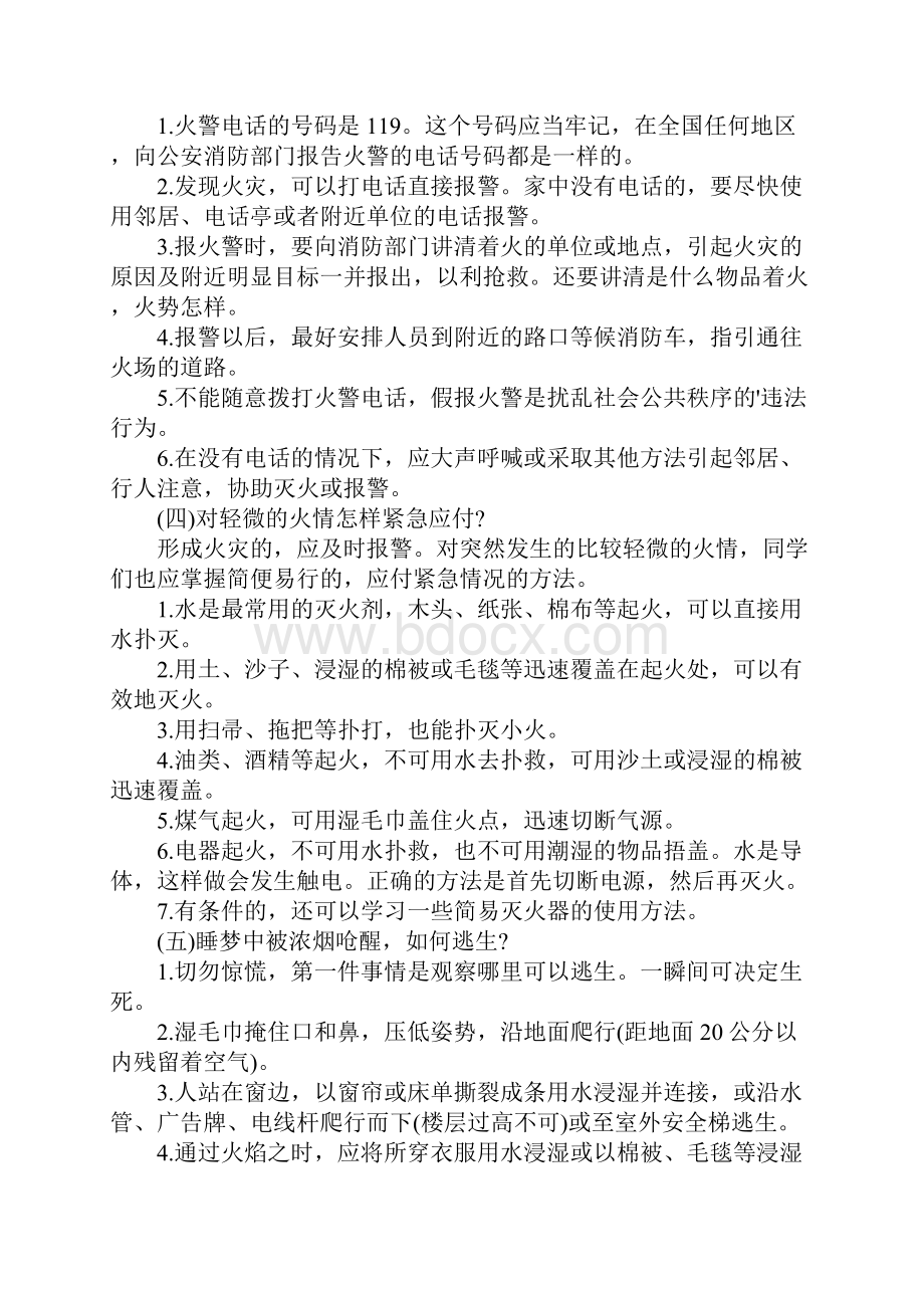 最新中学生消防安全教育主题班会教案.docx_第2页