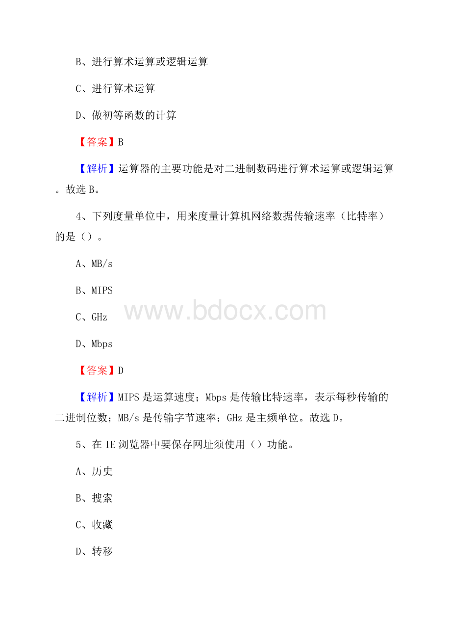 靖宇县上半年事业单位计算机岗位专业知识试题.docx_第2页
