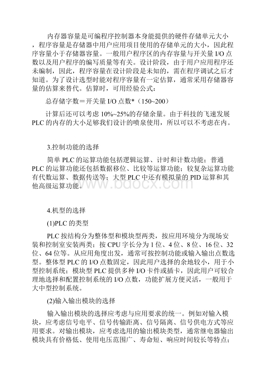 喷泉控制系统程序设计一.docx_第3页