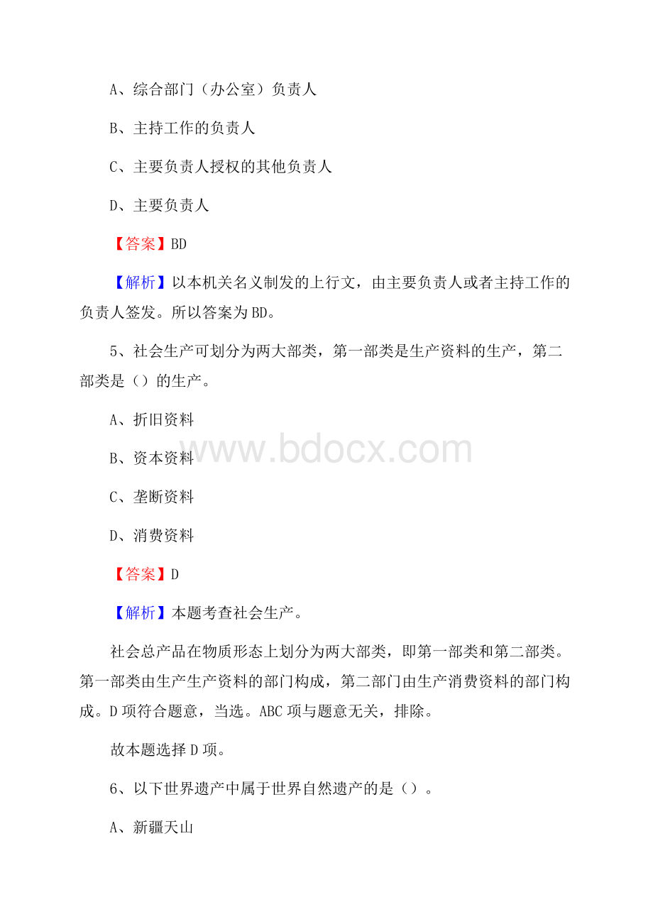 山东省临沂市莒南县社区文化服务中心招聘试题及答案解析.docx_第3页