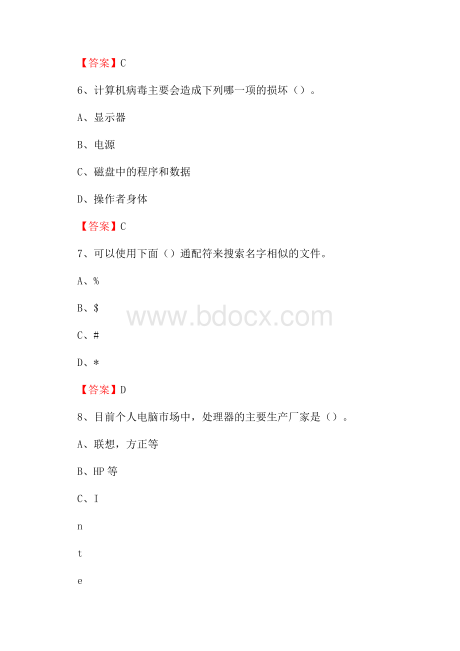 革吉县电信公司专业岗位《计算机类》试题及答案.docx_第3页