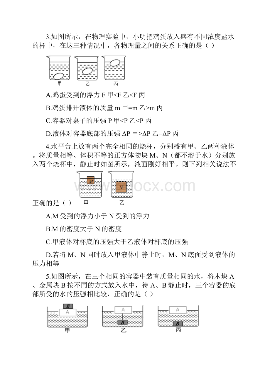 名师整理最新物理中考《浮力比较》专题复习提升训练含答案.docx_第2页