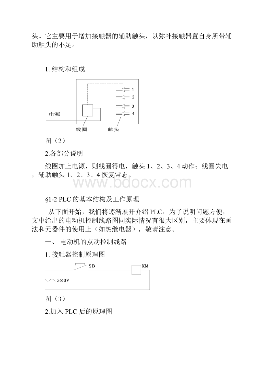 PLC自编教材.docx_第2页