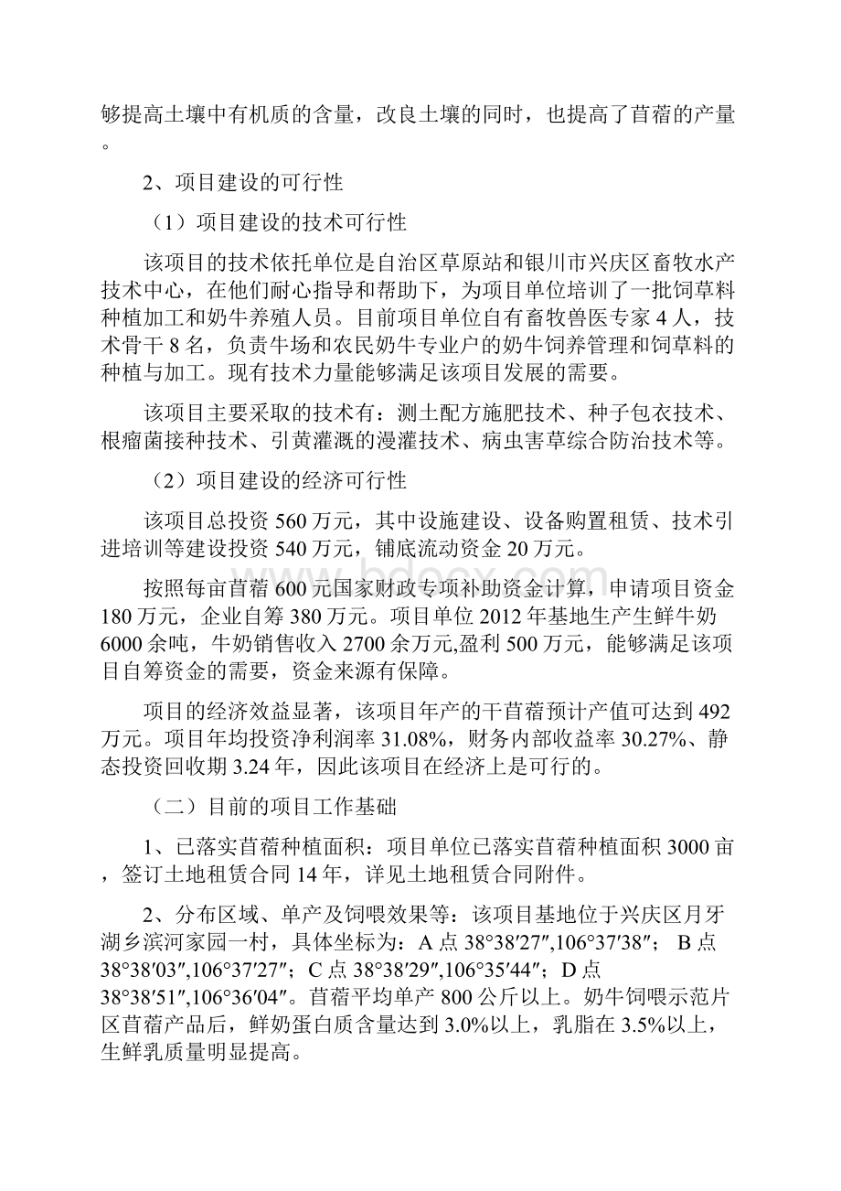 优质苜蓿标准化生产示范基地建设项目可行性实施方案建议书.docx_第2页