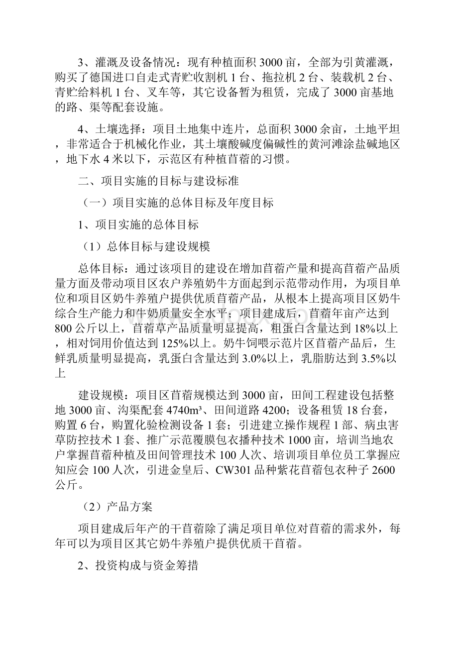 优质苜蓿标准化生产示范基地建设项目可行性实施方案建议书.docx_第3页