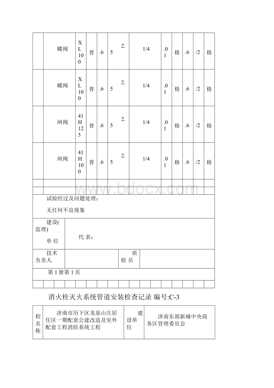 附4C消火栓系统.docx_第2页