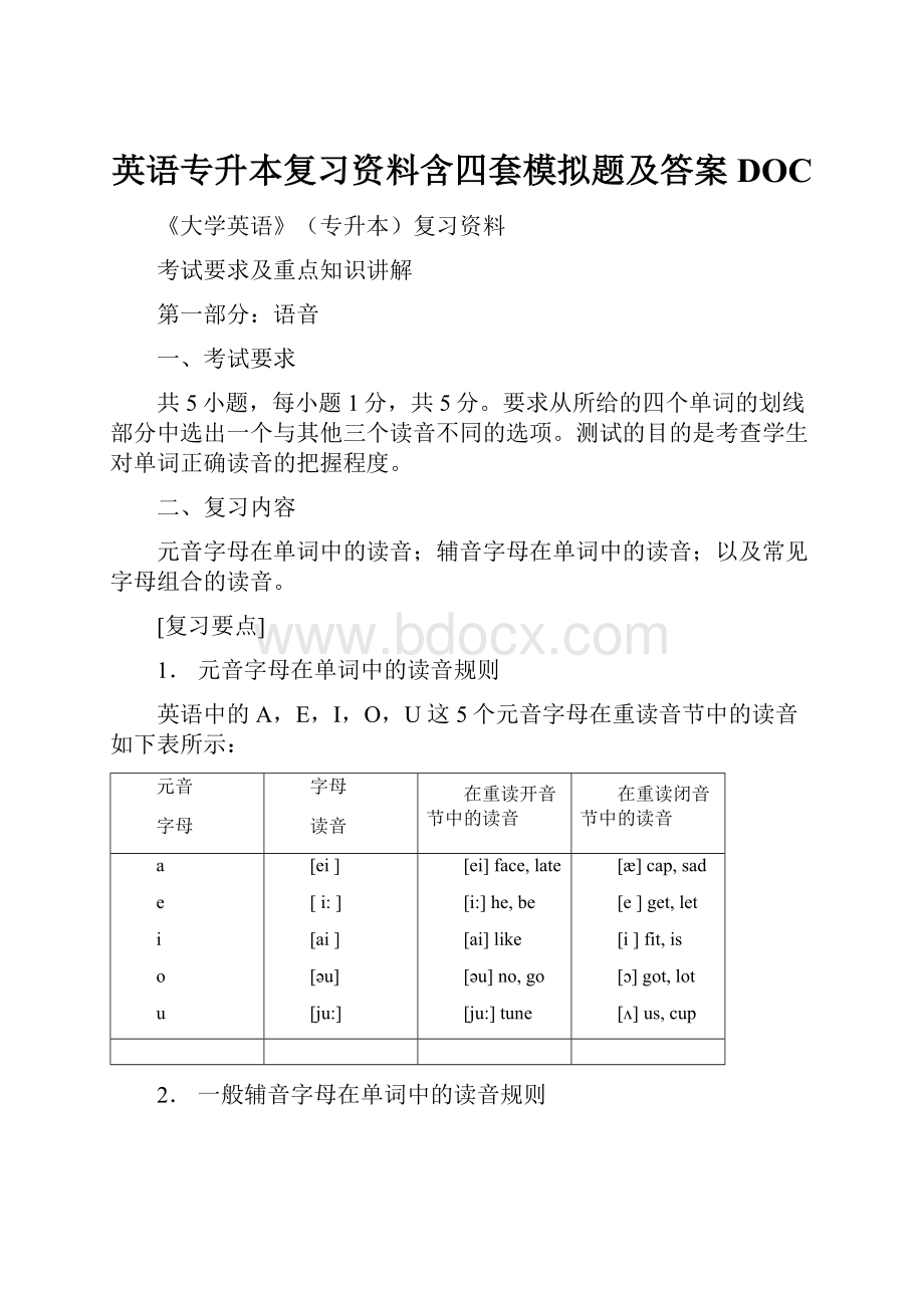 英语专升本复习资料含四套模拟题及答案DOC.docx_第1页