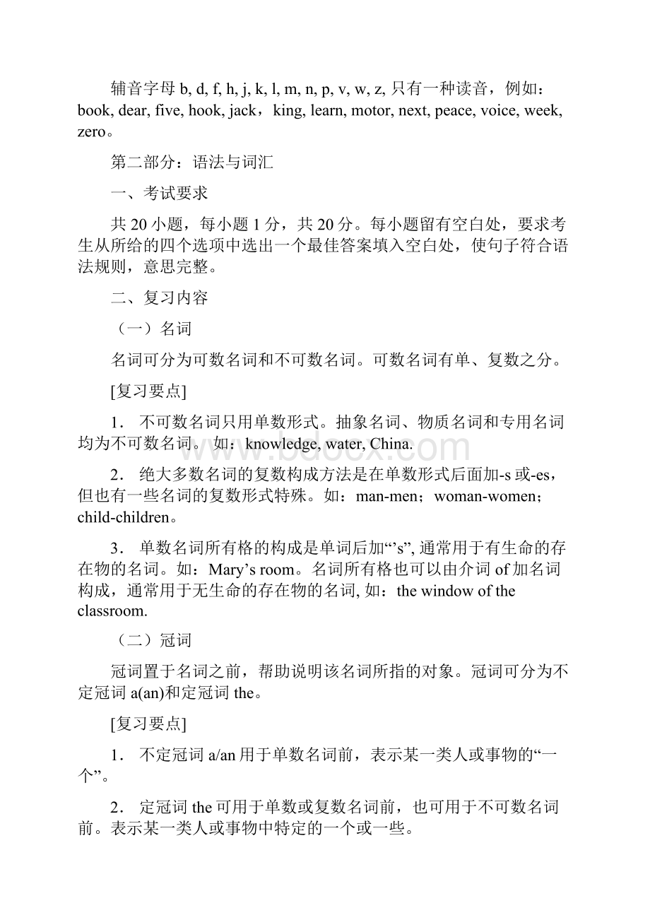 英语专升本复习资料含四套模拟题及答案DOC.docx_第2页