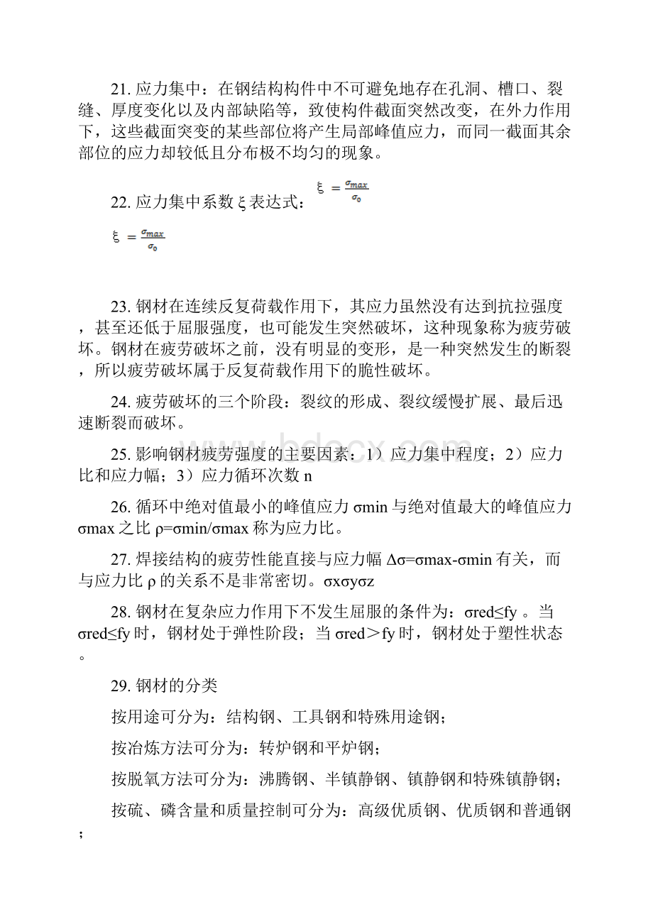 南京林业大学桥梁钢结构知识点整理DOC.docx_第3页