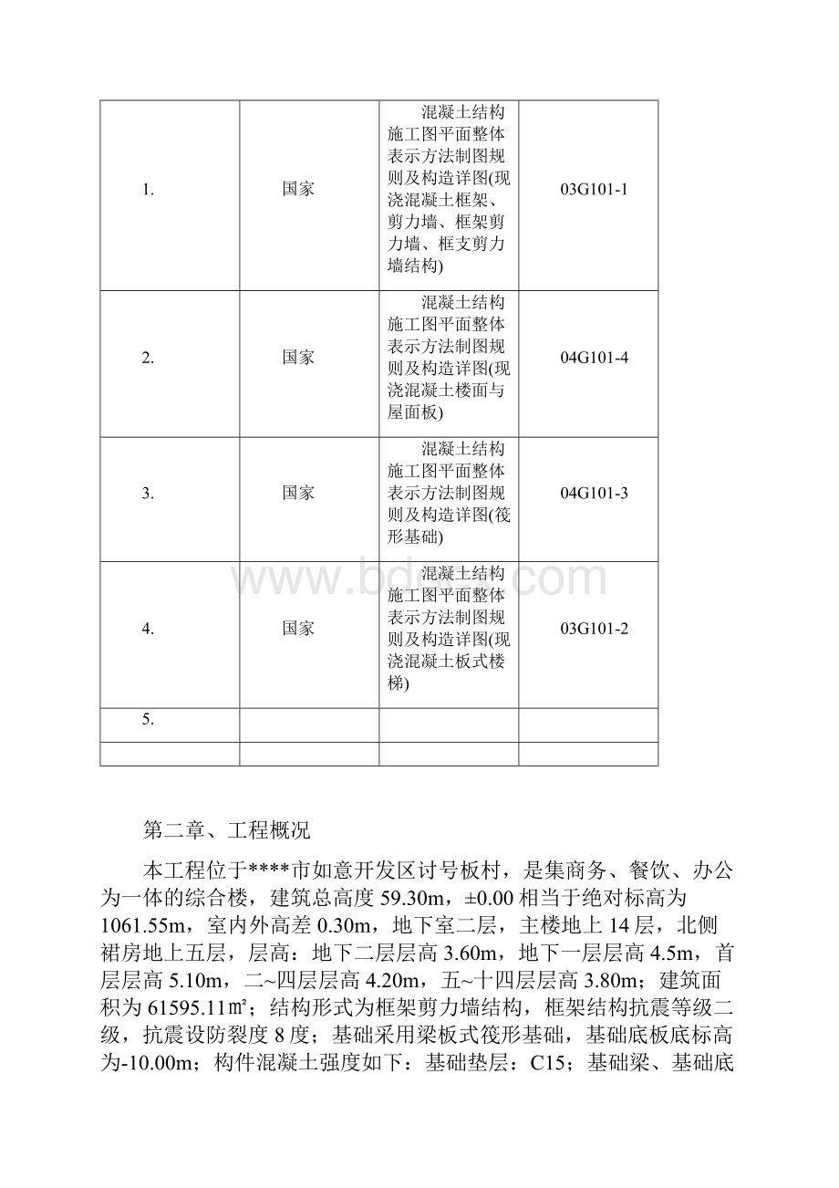 某市绿地.docx_第3页