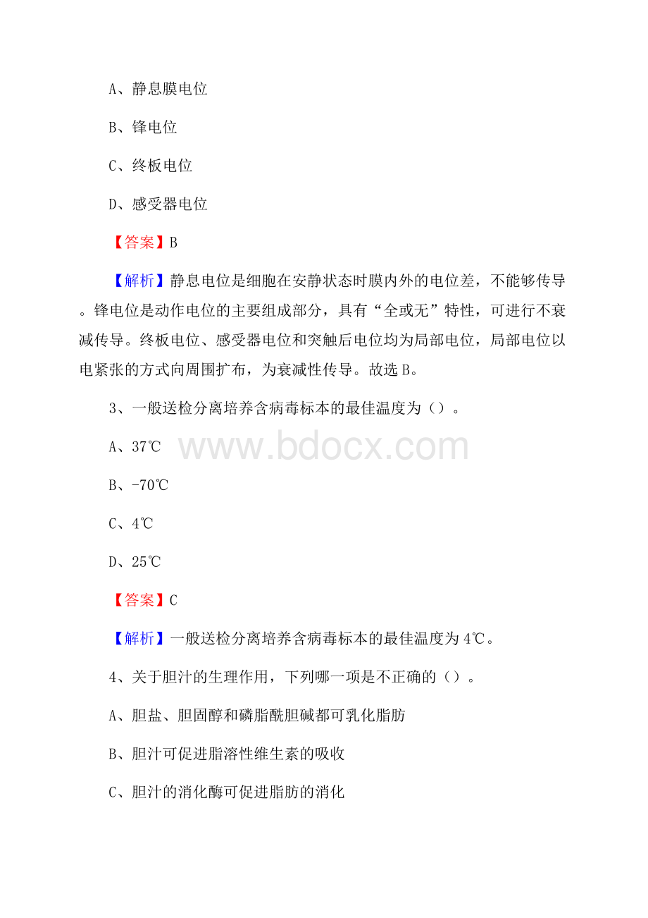 咸阳市渭城区职工医院《医学基础知识》招聘试题及答案.docx_第2页