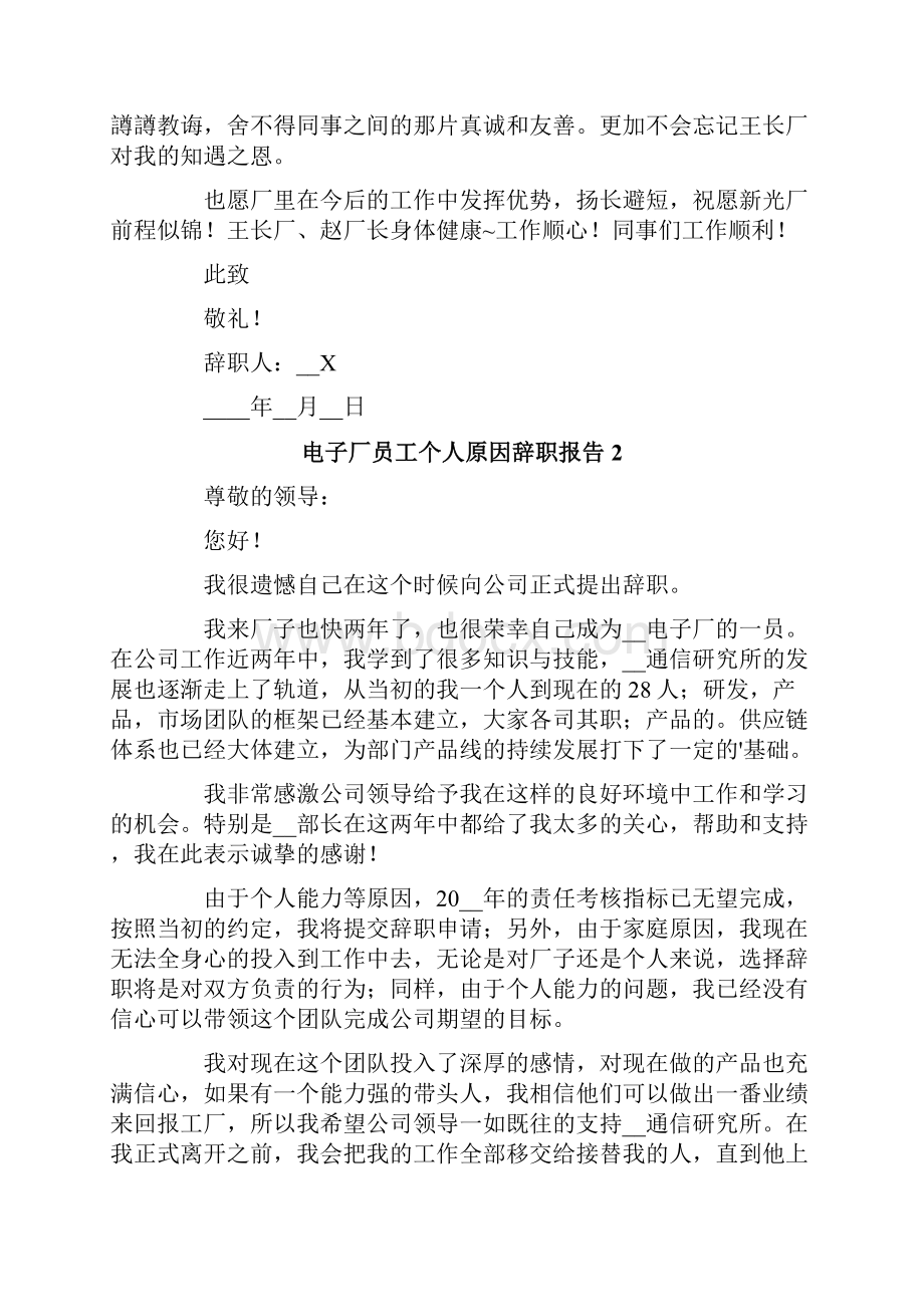 电子厂员工个人原因辞职报告.docx_第2页