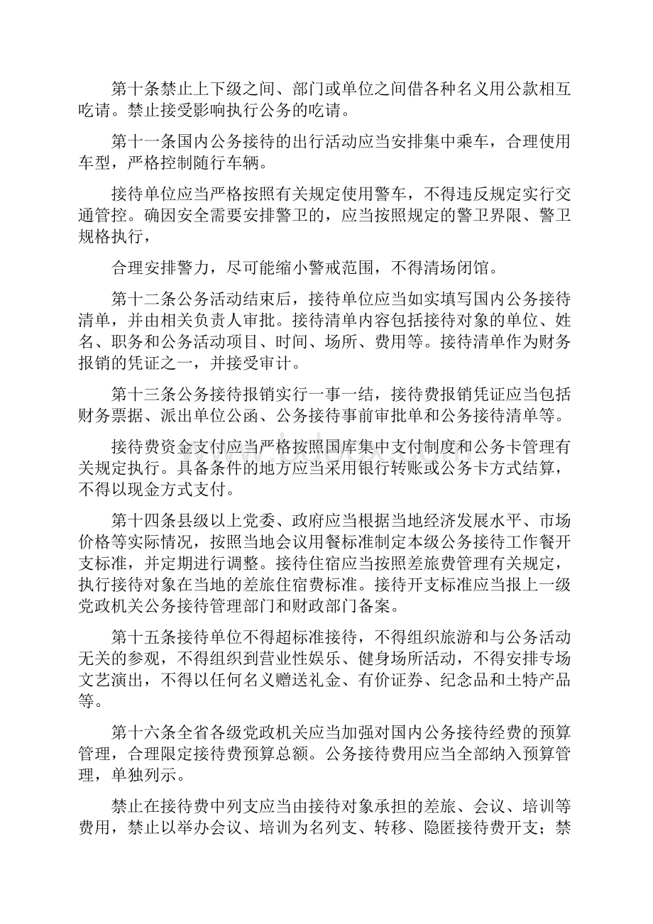 湖北省党政机关国内公务接待管理办法.docx_第3页