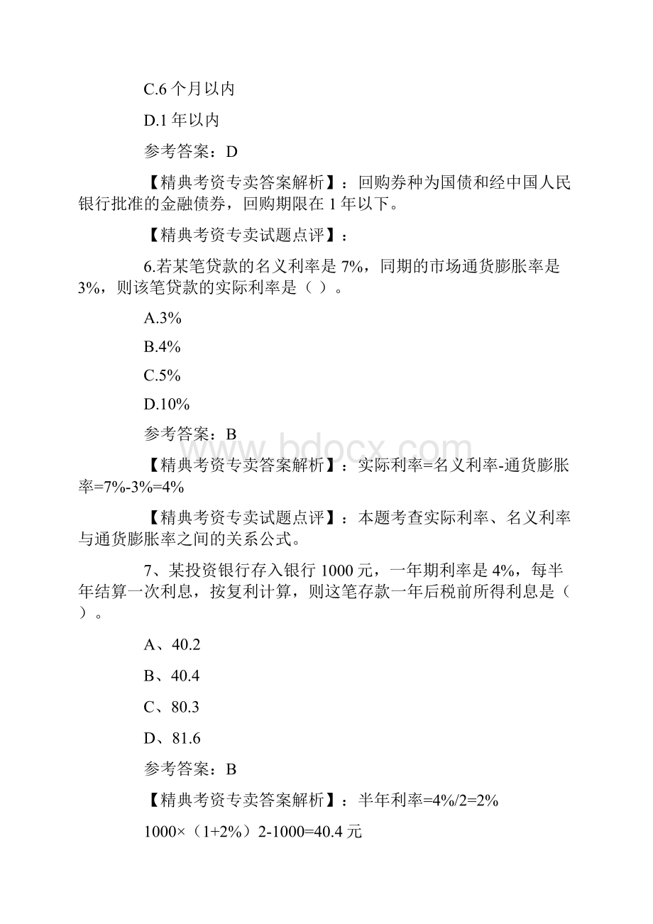 招聘金融学部分练习与讲解.docx_第3页