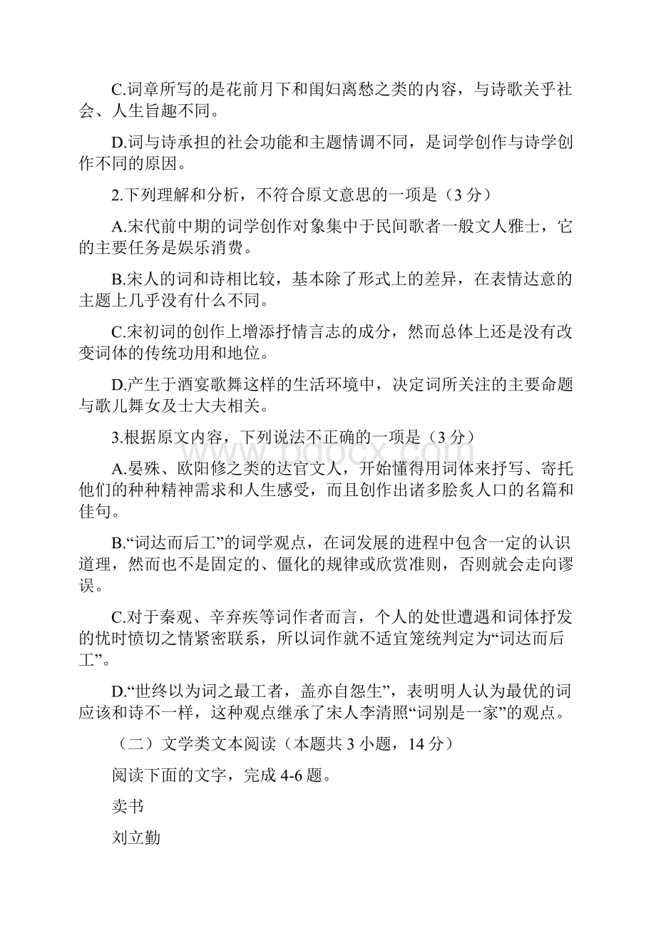 安徽省滁州市九校学年高一下学期期末联考语文试题+Word版含答案.docx_第3页